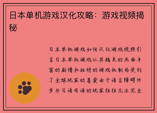 日本单机游戏汉化攻略：游戏视频揭秘